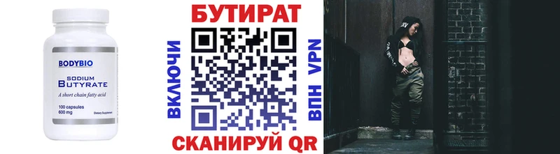 БУТИРАТ бутик  Серафимович 